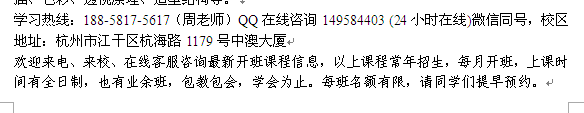 杭州九堡春华学校会计培训 初中级会计职称考证报考