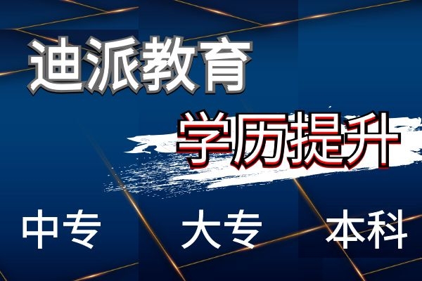 大连甘井子迪派信息技术培训学校