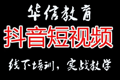 深圳布吉华侨新村短视频教育培训课程去哪里可以学习视频剪辑