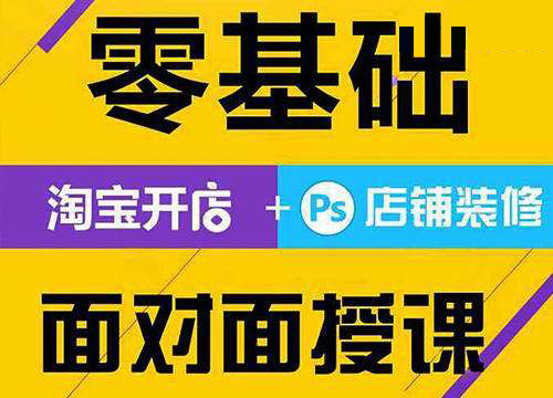 荷坳地铁站淘宝美工学校 零基础包学会