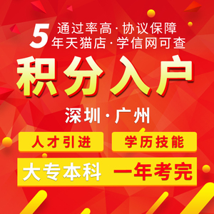 深圳南山积分入户分值表,应届毕业生深圳落户流程