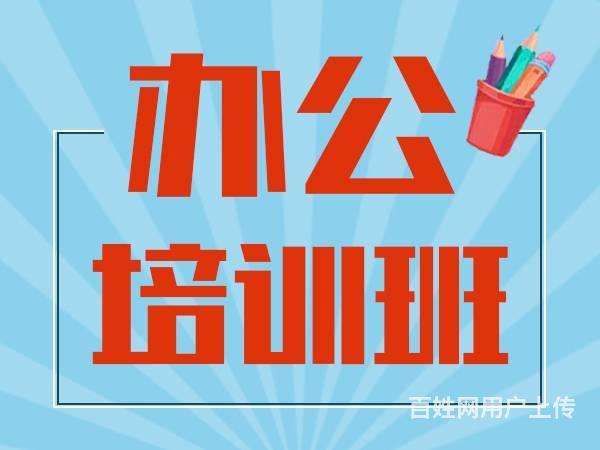 龙城广场地铁站电脑文员培训中心 哪里报名