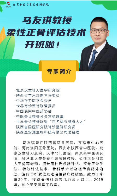 和医华夏|马友琪柔性正骨评估技术开课了！零基础也可轻松学会~