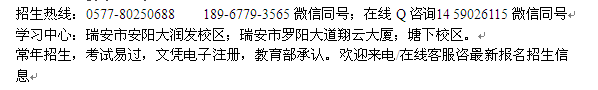 瑞安市成人大学会计函授大学学历专科、本科招生 大学报名费用